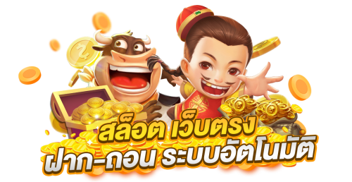 daruma เว็บพนันออนไลน์ที่ให้โชคทุกการหมุน มั่นคงและปลอดภัย